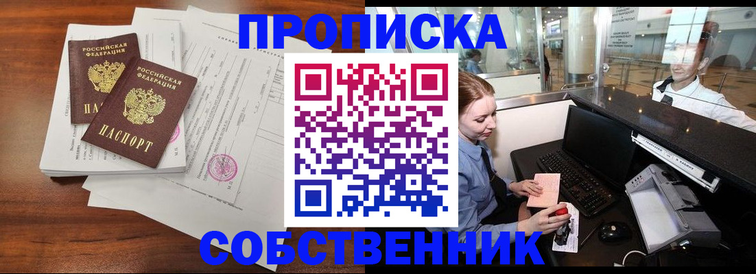 прописка законно в Сухом Логе