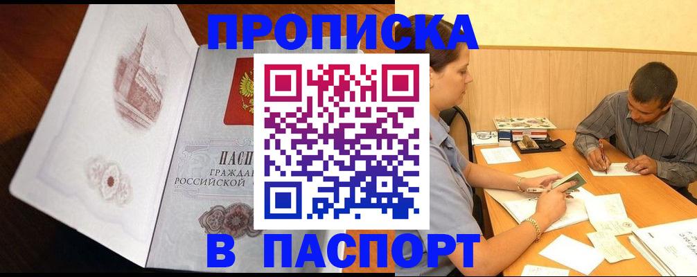 прописка в Сухом Логе